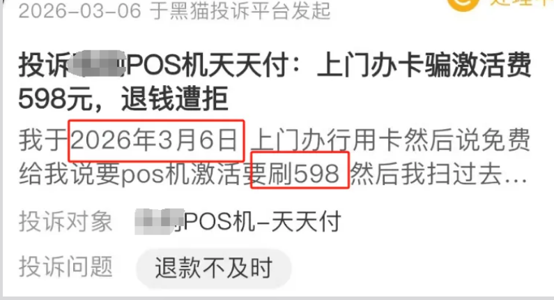 星驿付POS机：2026支付行业新规解读：POS机199元以上押金支持投诉强制退费！