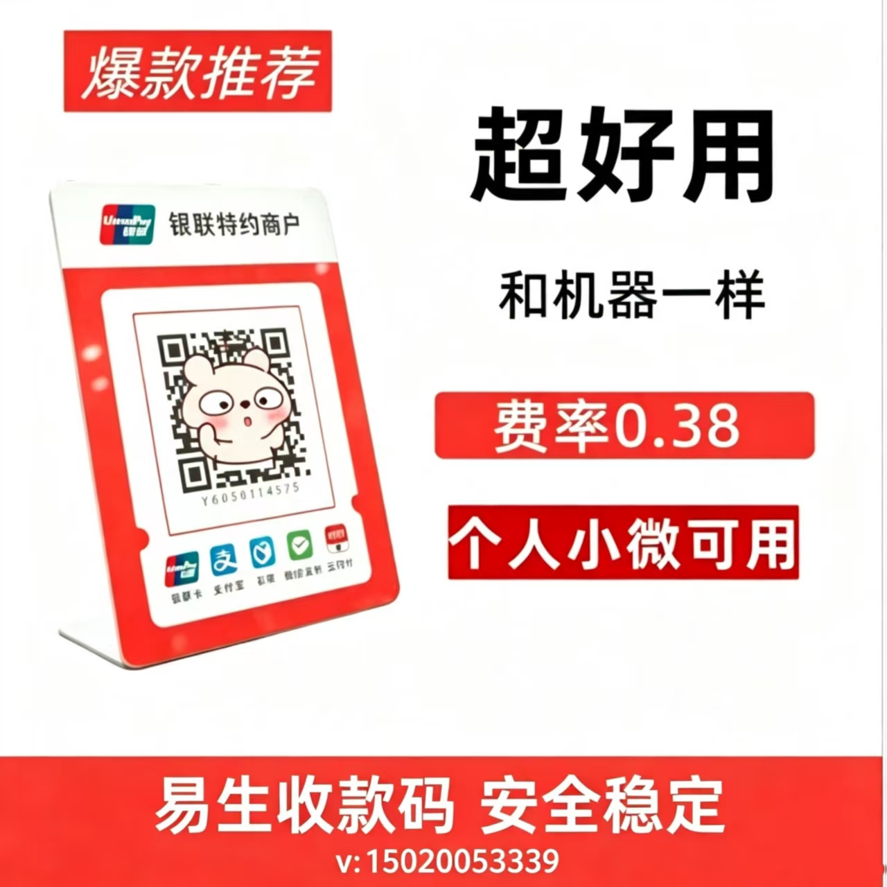 星驿付官网收款码办理：个人小微没有营业执照怎么收款？易生收款码低费率稳定到账