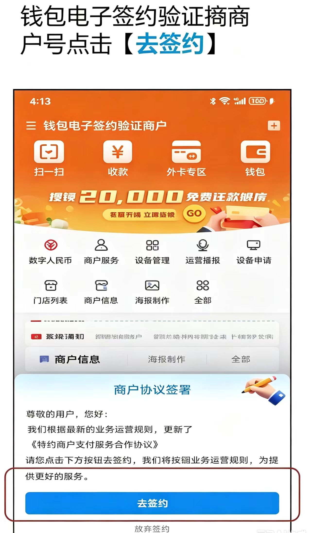 星驿付官网：拉卡拉APP商户电子签约怎么做？完整操作步骤说明