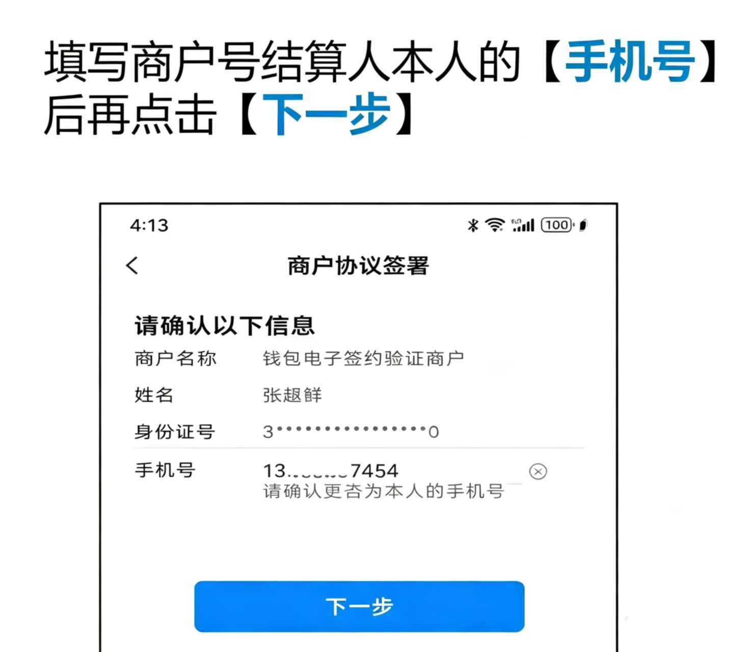 星驿付官网:拉卡拉APP商户电子签约怎么做?完整操作步骤说明