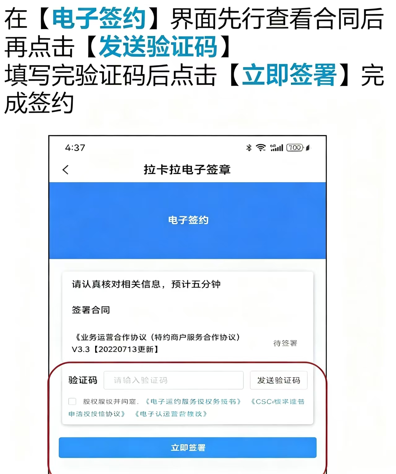 星驿付官网:拉卡拉APP商户电子签约怎么做?完整操作步骤说明