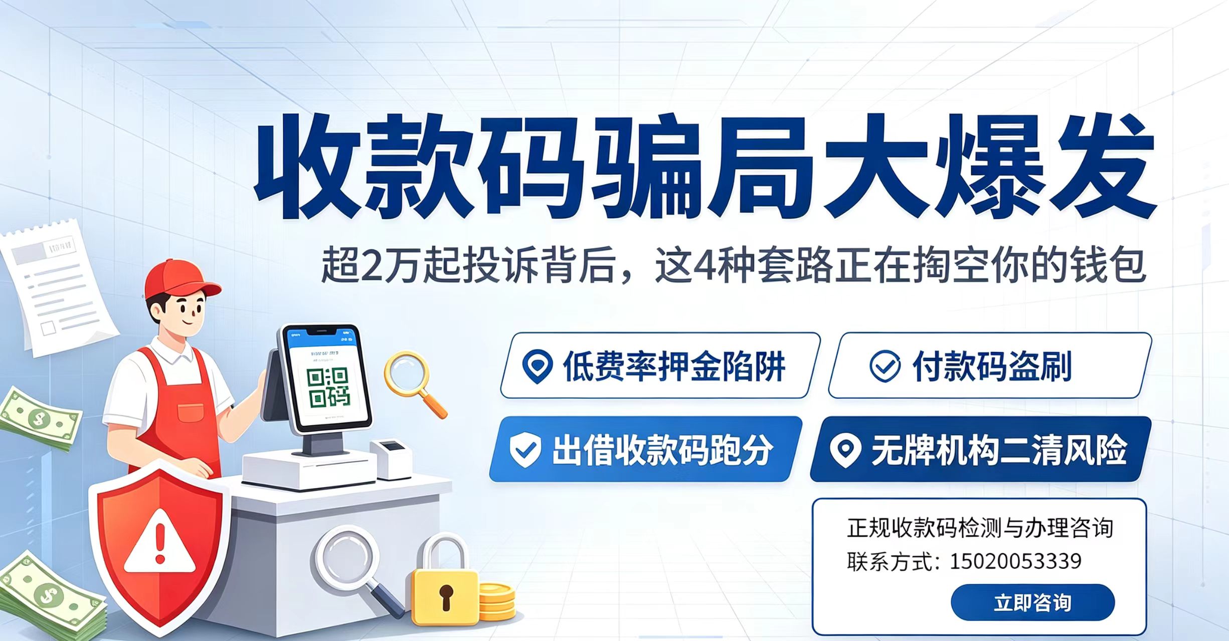 2026收款码投诉突破2万起，聚合码的这些陷阱，很多开店老板都踩了