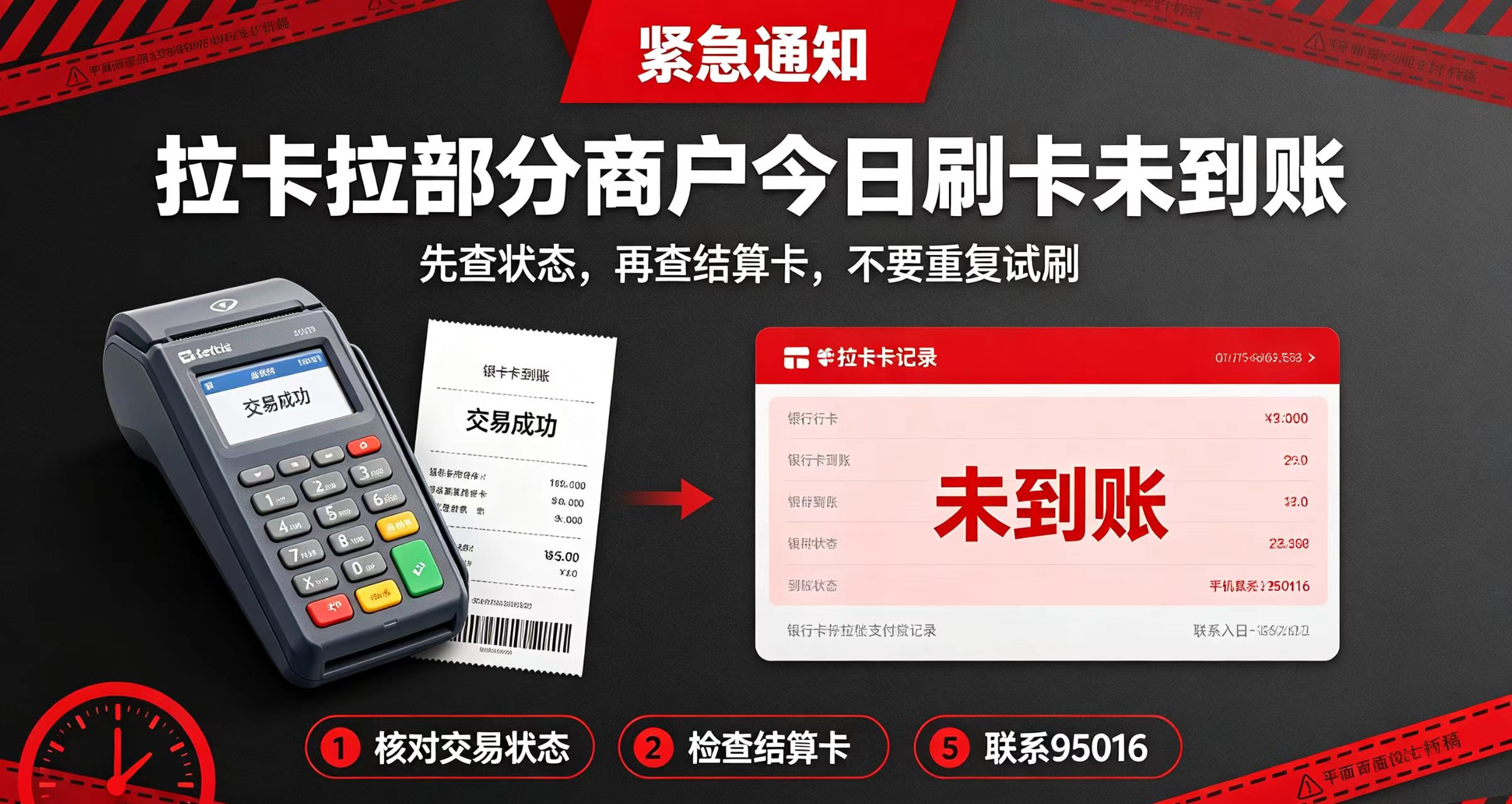 星驿付官网：紧急提醒：拉卡拉多商户出现结算延迟，遇到不到账这样处理