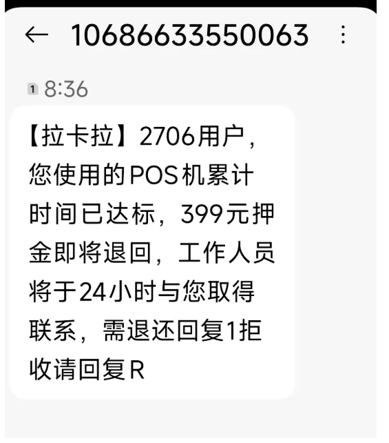 星驿付官网:别上当!收到“你的POS机将停用”短信,正确做法是这个!