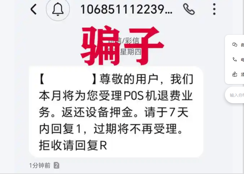 星驿付官网：别上当！收到“你的POS机将停用”短信，正确做法是这个！