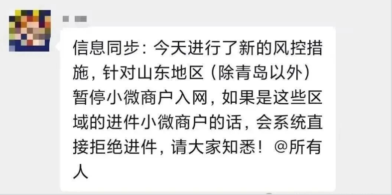 星驿付官网：整改来袭！又一家支付平台暂停商户入网，办机需留意