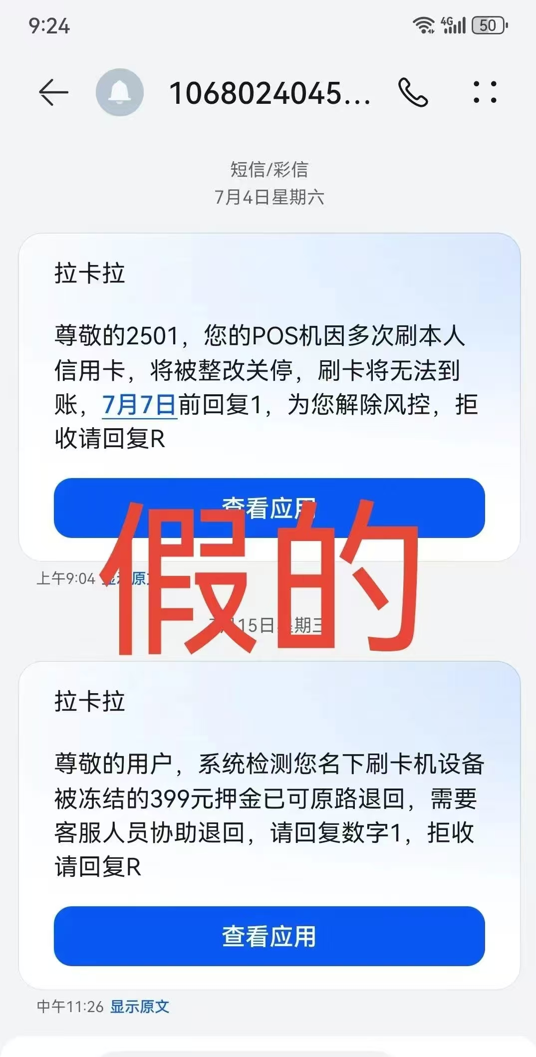 星驿付官网教您注意甄别诈骗短信|谎称POS机即将停用，诱导换新机！商户避坑指南