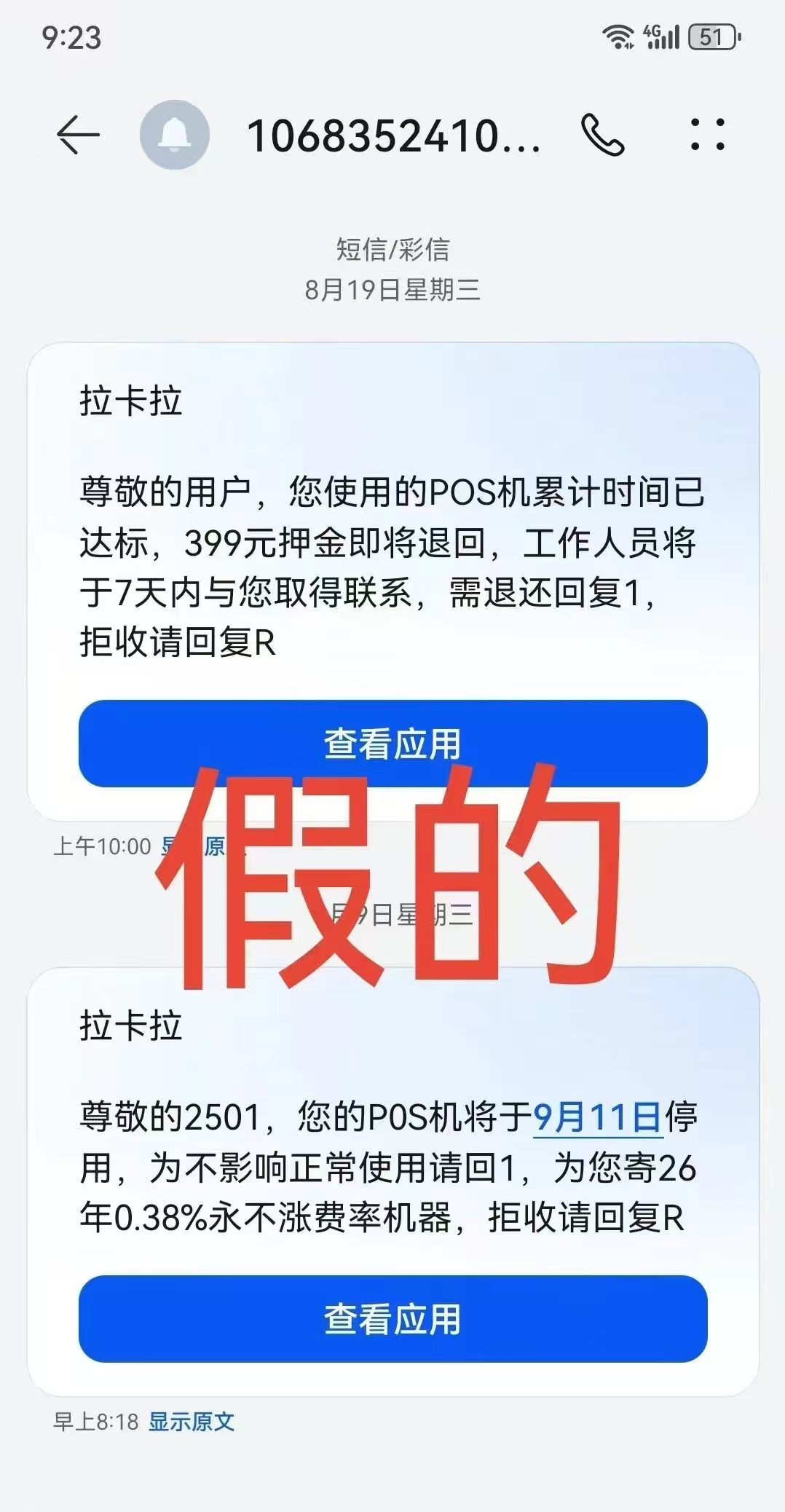 星驿付官网教您注意甄别诈骗短信|谎称POS机即将停用,诱导换新机!商户避坑指南