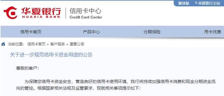 使用华夏银行卡的请注意了，这些行为不被允许？