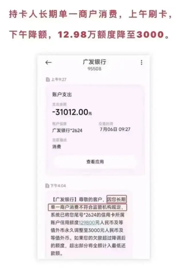 警惕！信用卡13万额度突降至3000，懵了！长期单一商户刷卡，需注意！【收藏+转发】