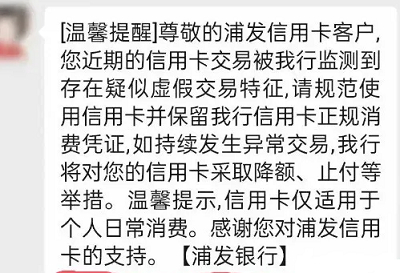 信用卡套现警告应对指南四步稳保额度？