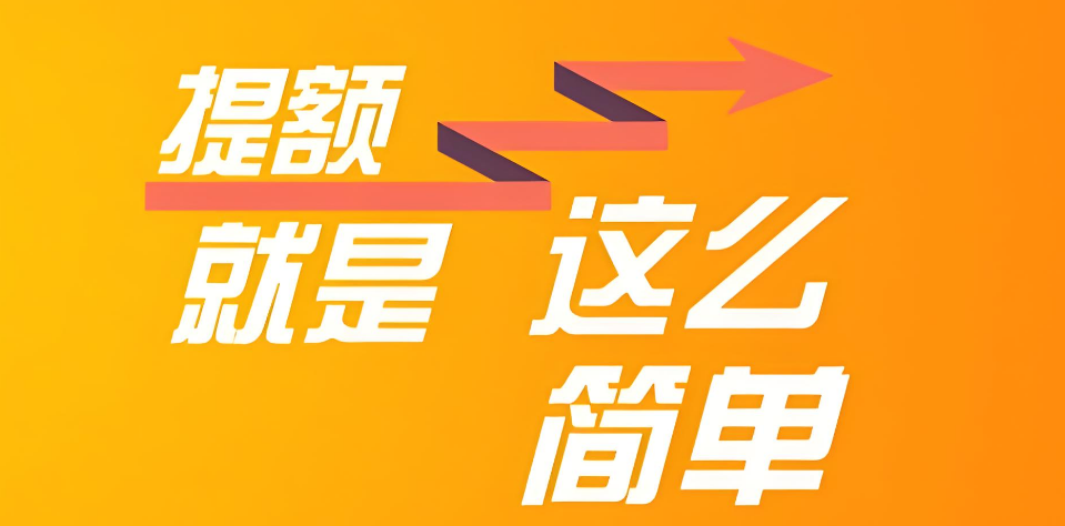 负债高卡片多，信用卡提额难，隐藏技巧能快速提额。