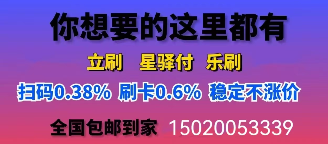 星驿付小陆：POS机刷卡5大禁忌，卡被冻结就晚了！