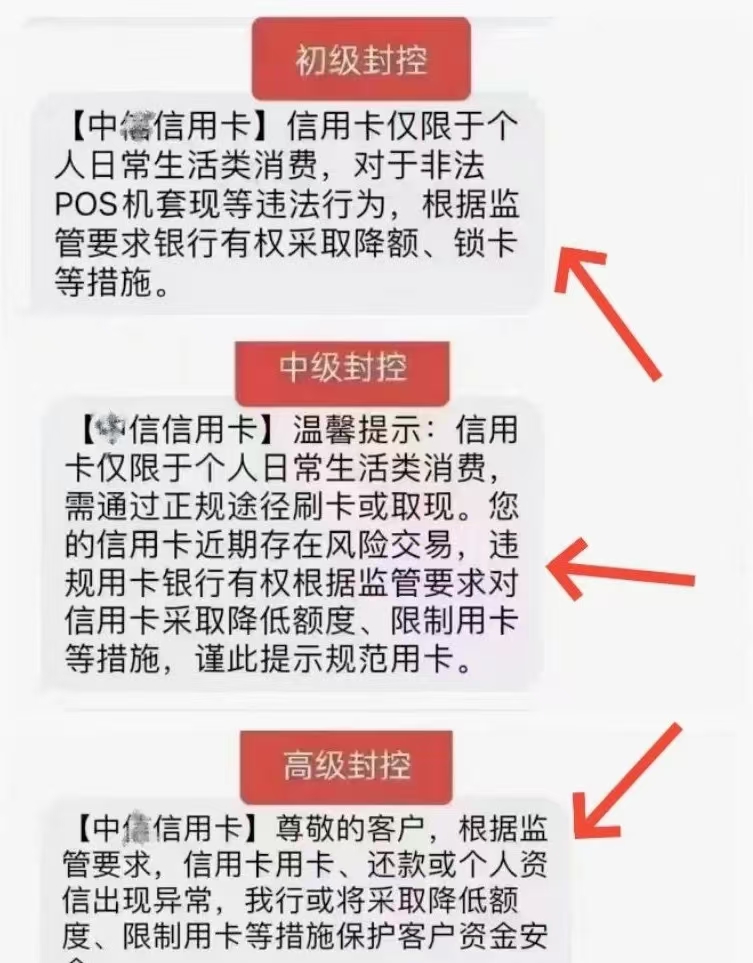 星驿付POS机官网：最全中信风控短信等级解读：出现哪些内容需要立刻警惕？