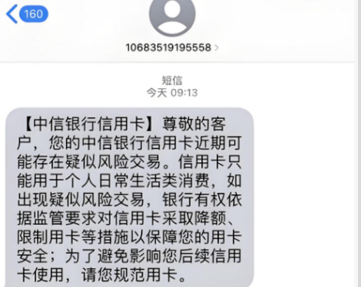 信用卡收到风控短信千万别删除！认准4个核心关键词，分清群发垃圾消息和银行精准风控提醒