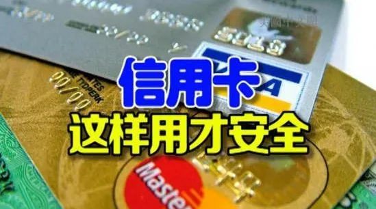 星驿付官网：想要信用卡长期稳定使用？掌握4个用卡要点，远离风控处罚！