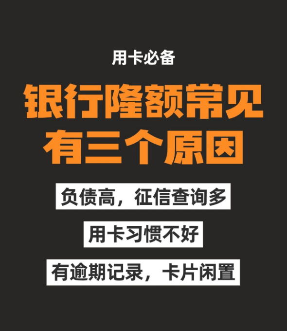 星驿付官网：信用卡莫名降额怎么办？掌握这个方法慢慢养回额度