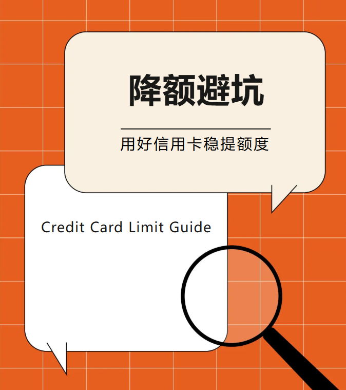星驿付官网：信用卡被降额别慌！查清原因再操作，避免继续风控