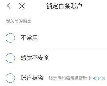 星驿付官网-—京东白条不用了怎么关闭？锁定和注销两种方式都可以！