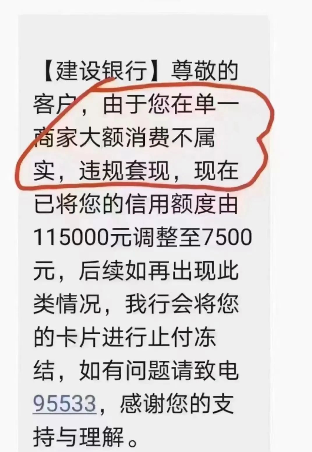 一机一户后！继民生、中信、光大风控，建行短信也来了，注意了！