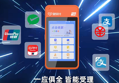个人支付工具选择星驿付POS机是小微商户的稳定之选？