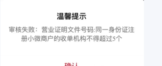 急！POS 机显示小微商户超限无法新增，这 5 个办法你一定得知道！