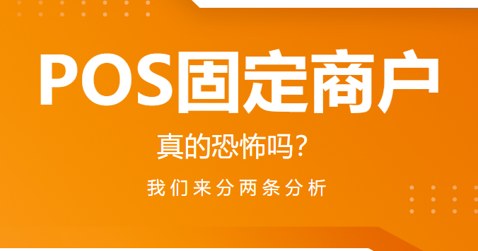 须知！固定商户刷卡不用怕，做好这几步，信用卡放心刷！【建议收藏】