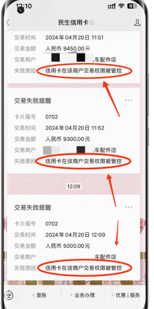 民生信用卡突然刷不了？别急，破解交易管控就靠这3招。