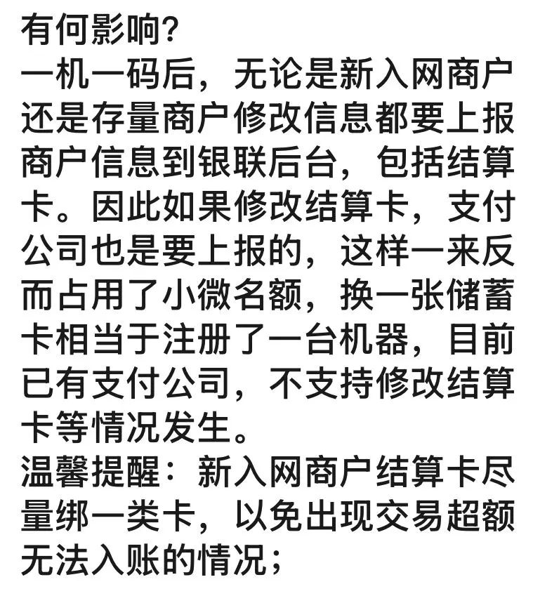 调整！星驿付发布最新公告，商户结算卡更换规则有变，这5个问题必须知道！