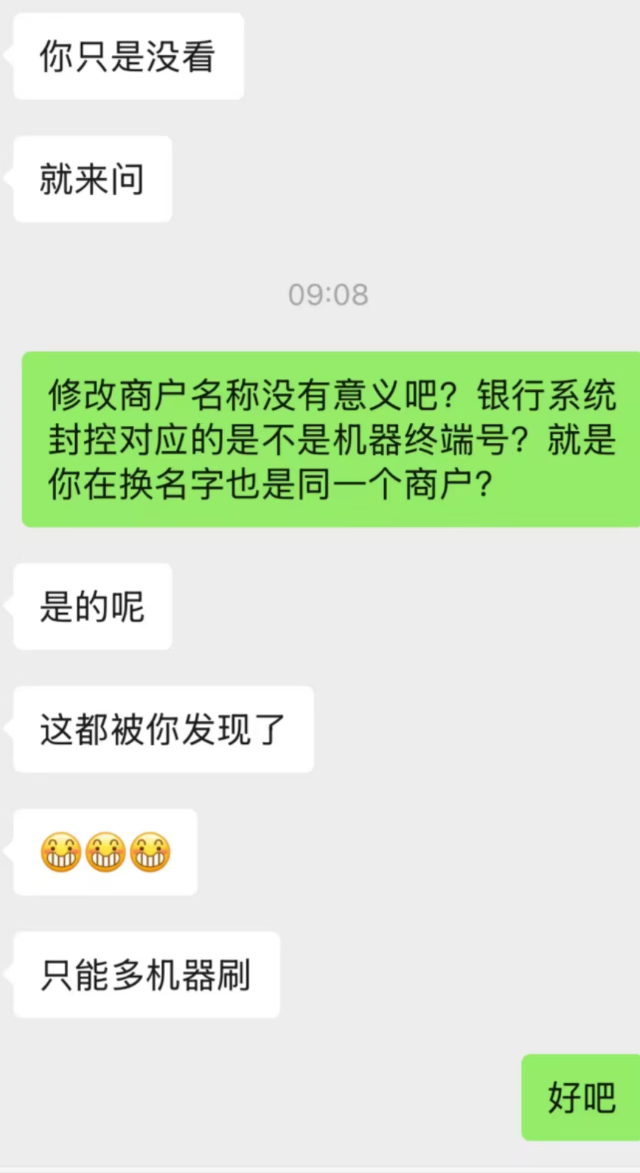 pos机就算一机一码实现多商户池也没有意义？