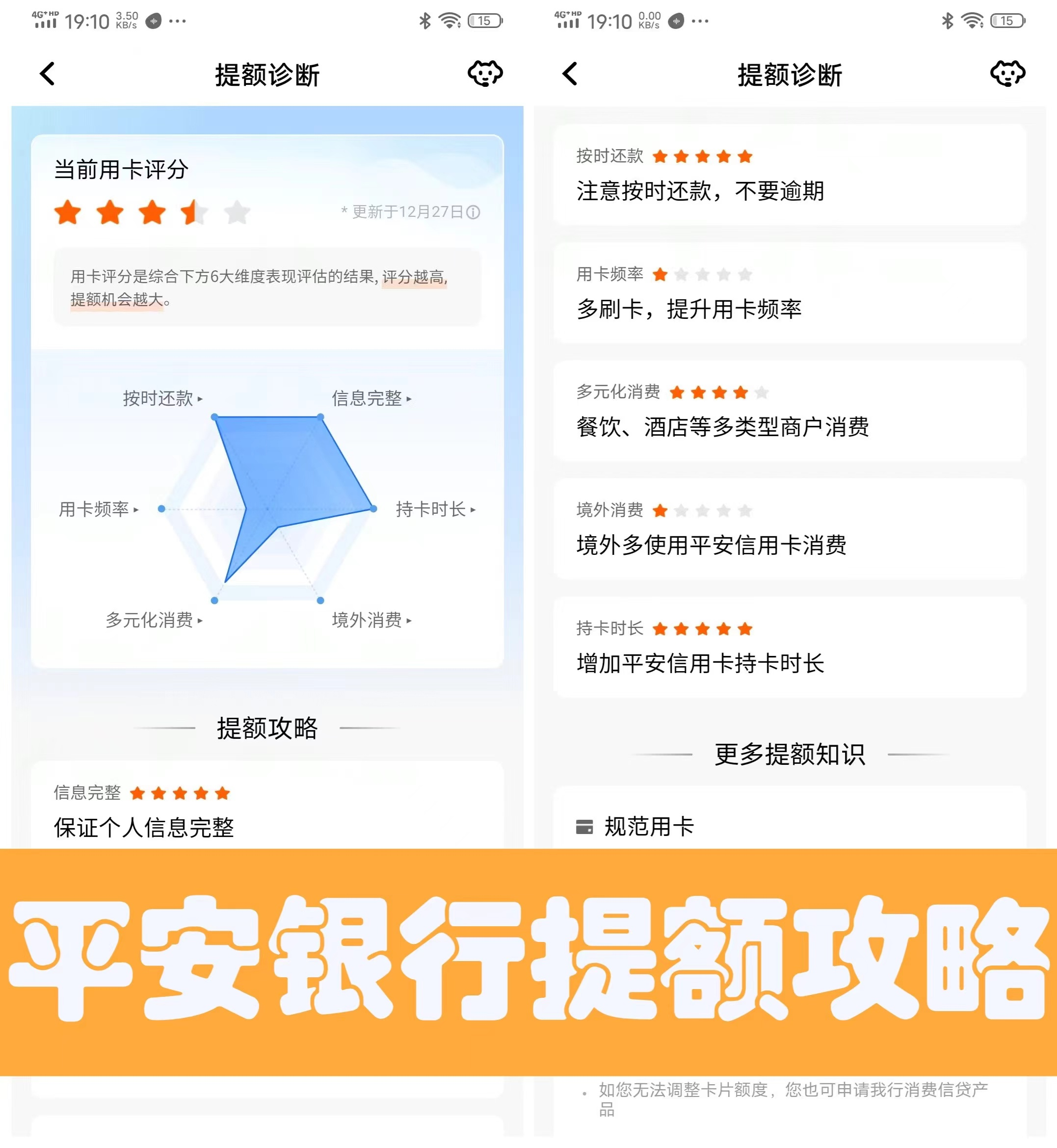 星驿付官网：一机一码了，到底该用几台机器？揭秘：4+N提额法！