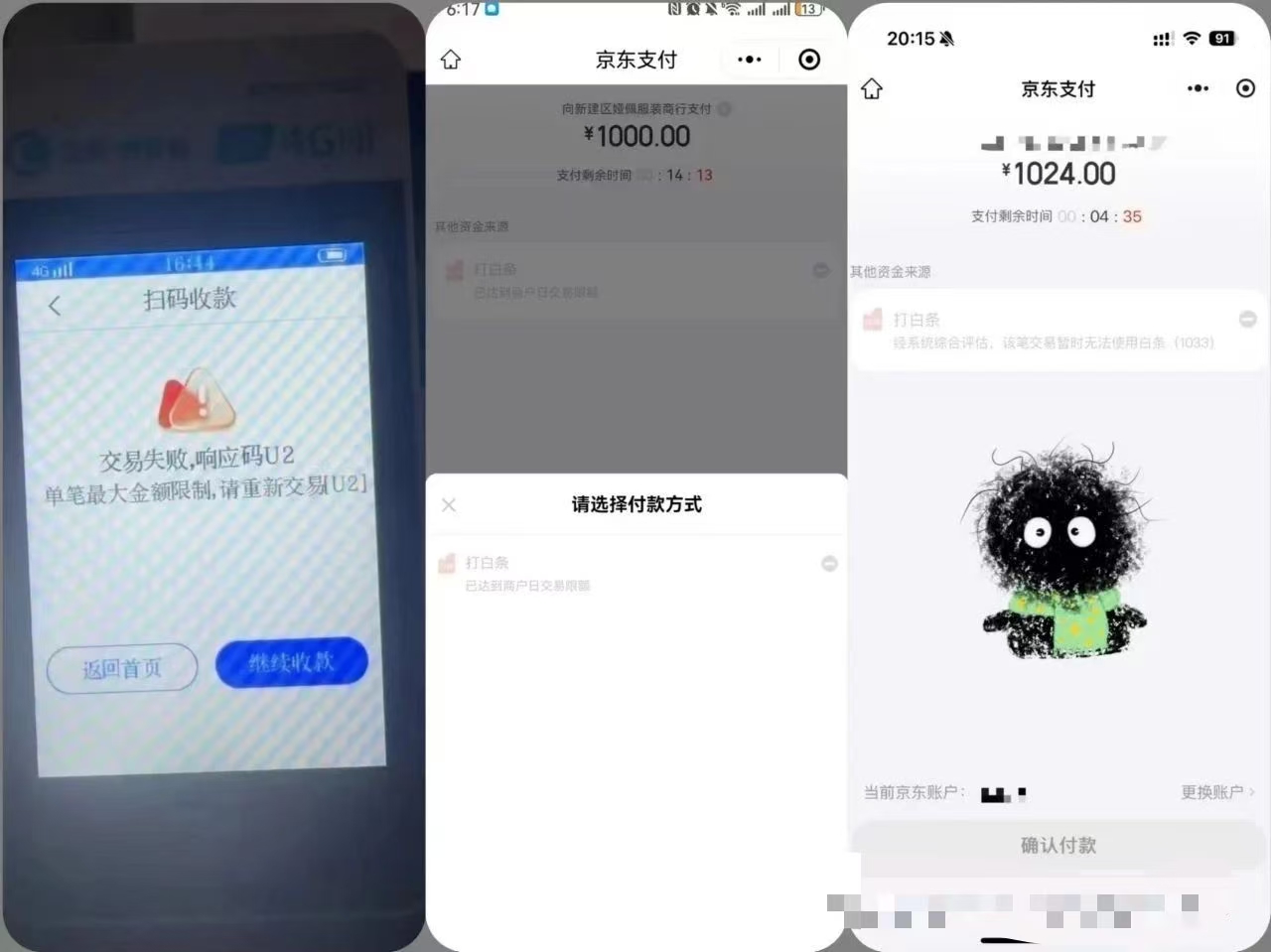 POS扫白条交易失败，经系统评估，该笔交易暂时无法使用白条怎么办？