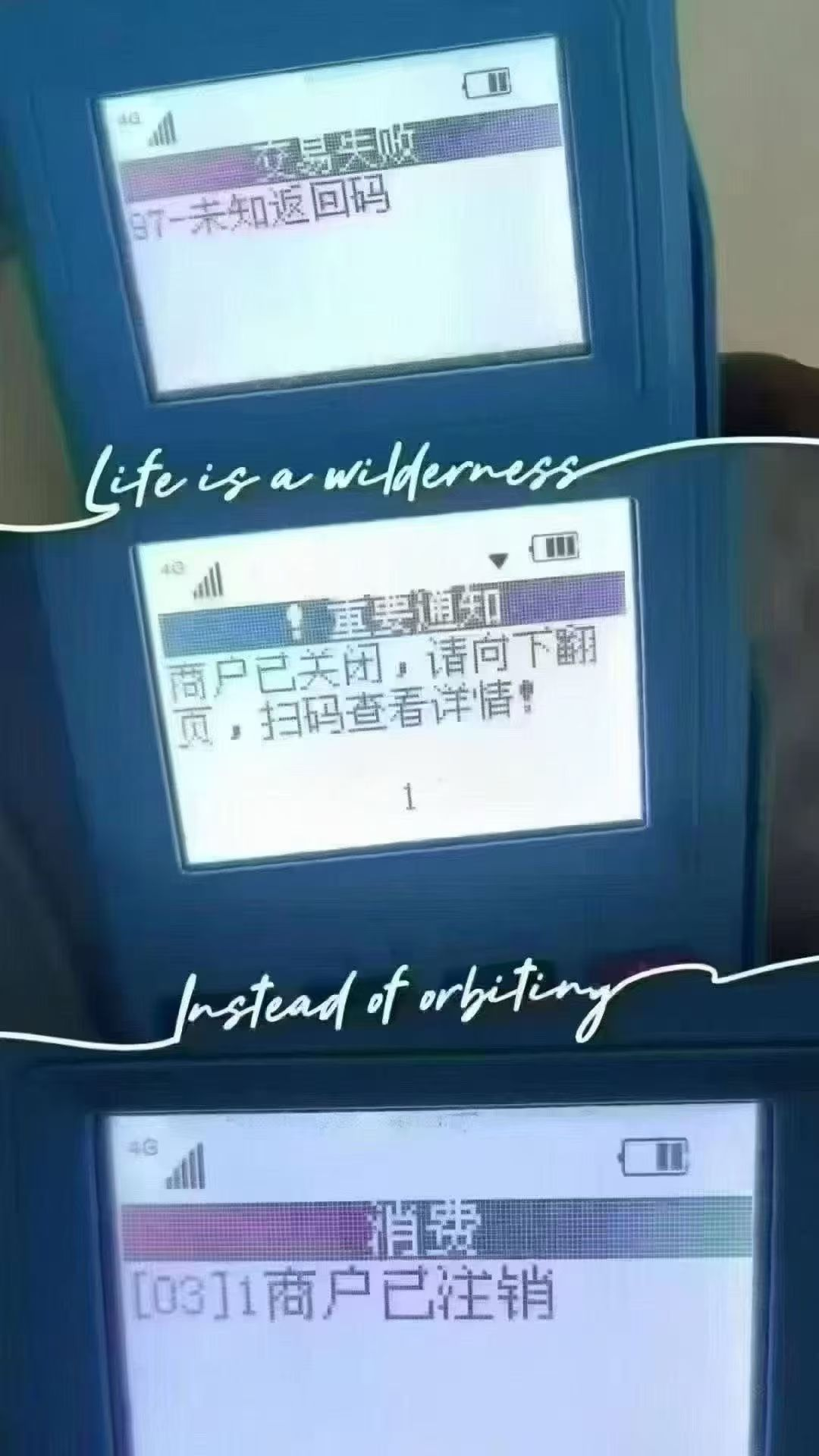 百万商户遭关闭后，POS机遇到无效商户、终端未登记、商户已注销等这类问题该怎么解决？