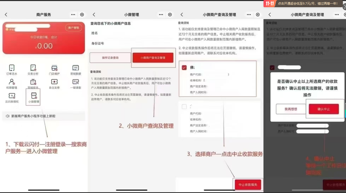 星驿付官网:POS机遇“无效商户”报错？银联“破五除二”新规下，商户自救攻略！