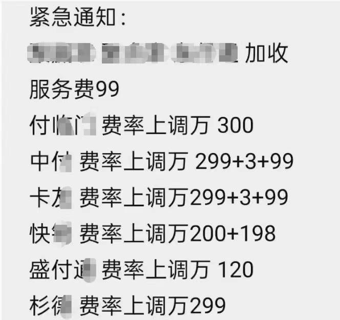星驿付官网：支付行业大变动！停新拓展、T1到账落地，多家平台密集释放涨价信号！