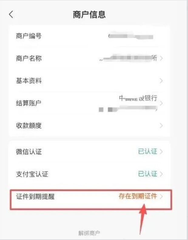 星驿付用户速看：证件有效期更新全流程，建议收藏！