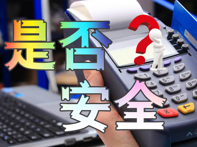 星驿付官网：POS机避雷，不是机器牌子不行，很多坑藏在你看不见的地方