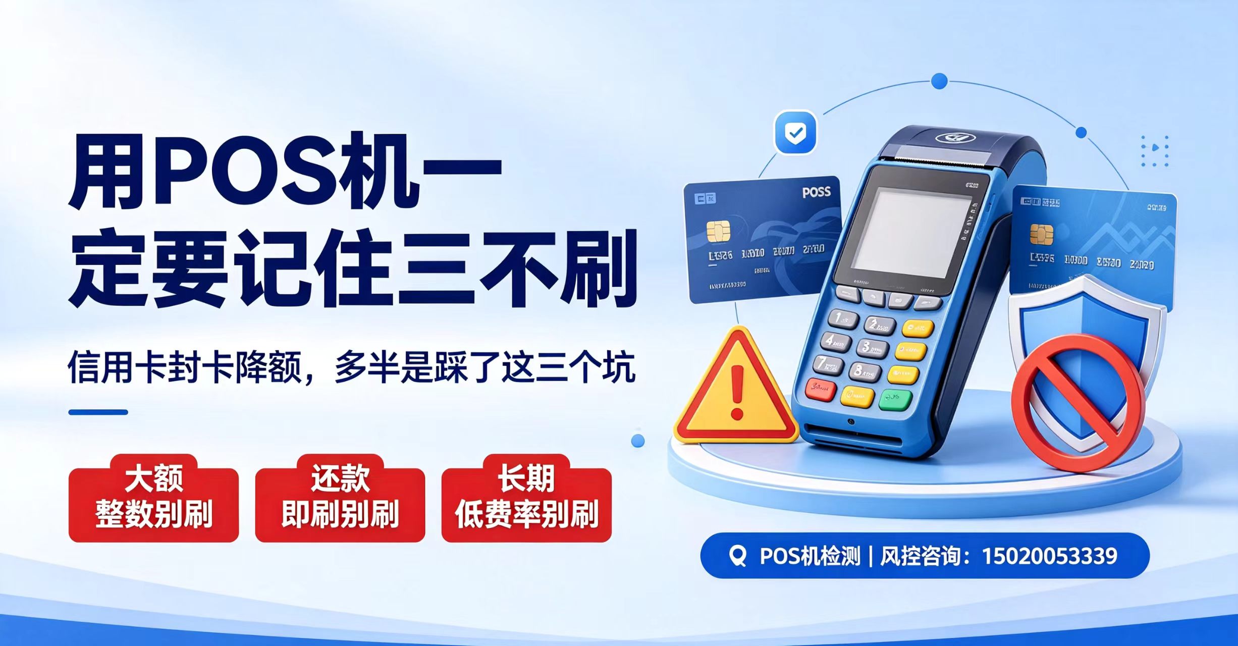 星驿付官网|如何刷卡：信用卡经常被风控？POS机刷卡三大禁忌，很多持卡人还在犯