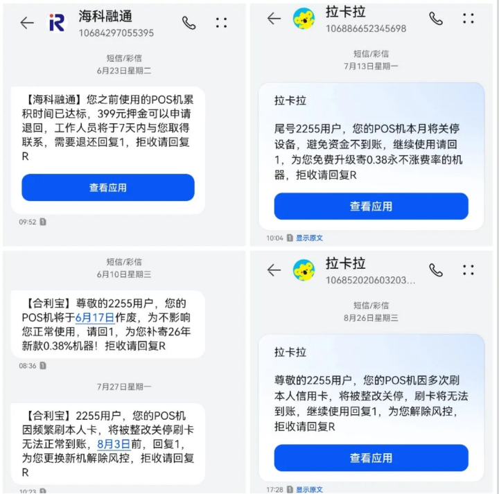 POS机收到停机短信不要点！不少商户被骗被扣押金