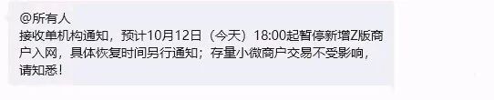 星驿付官网提醒您:中付暂停新增90天落地!正在使用的小微商户,自查清单请收好