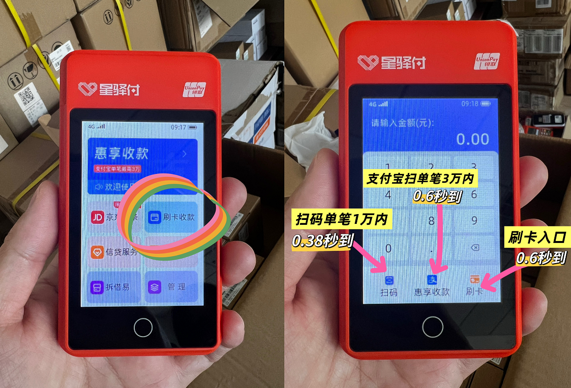 星驿付微智能两个扫码通道怎么选？0.38和0.6惠享收款对比
