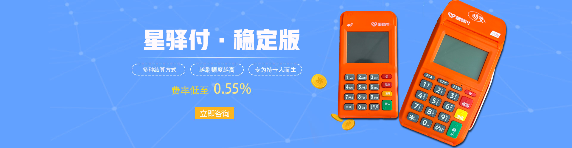 星驿付官网